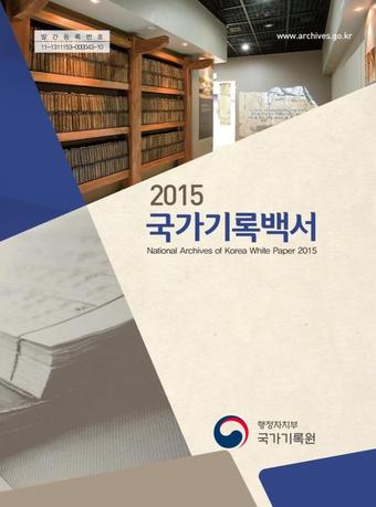 국가기록원 서울기록관 이미지