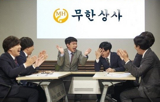 무한상사 이미지