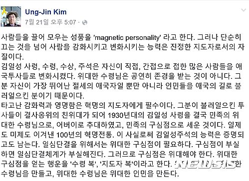 김웅진 전 교수 北 찬양 글 논란..국보법 적용 어려울듯 - 뉴시스