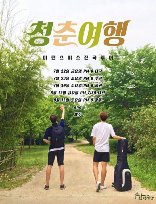 청춘투어 이미지