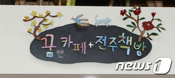 꿈앤카페전주 이미지