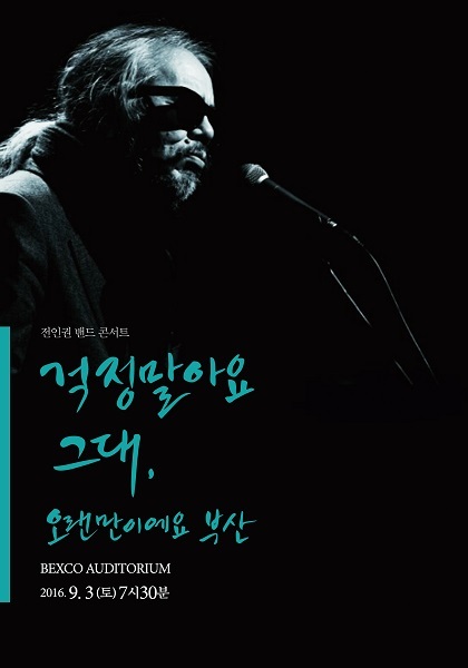 전인권컴퍼니 이미지