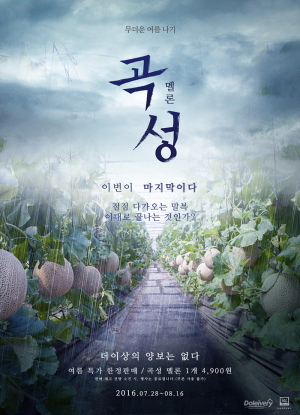 곡성멜론 이미지