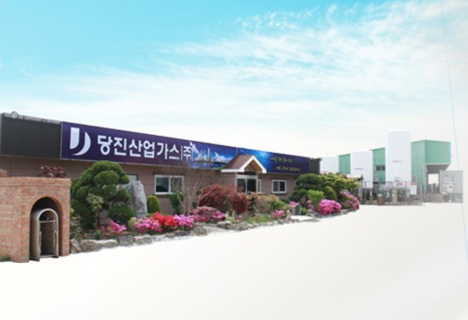 당진산업가스(주) 이미지