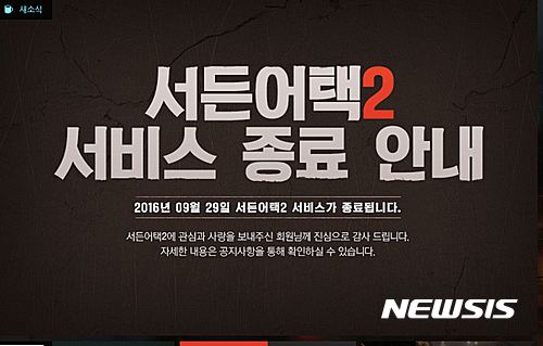 넥슨, 서든어택2 출시 23일만에 접는다 - 뉴시스