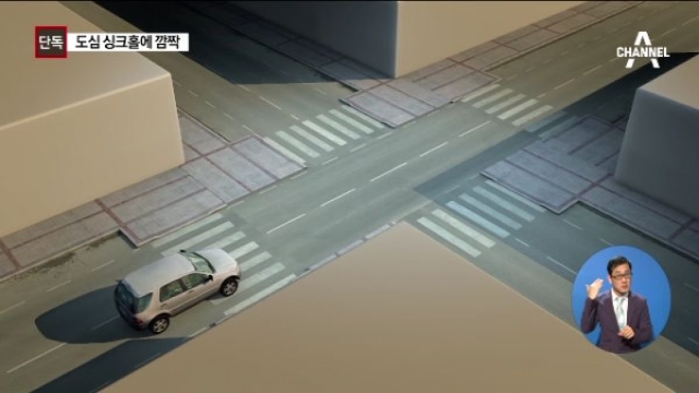 [단독]불안한 발 밑..서울 도심 싱크홀 '풀썩' - 채널A