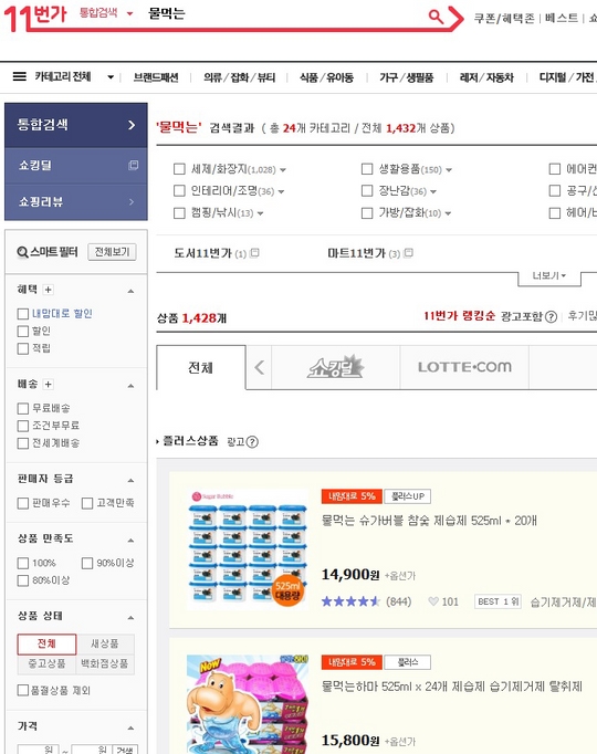 '물먹는' 검색했더니 11번가·인터파크·G마켓에 옥시 제품 와르르 - 중앙일보