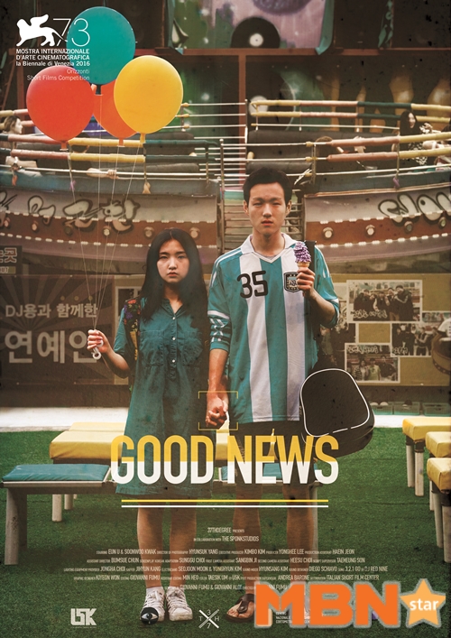 베니스 경쟁 진출 '굿 뉴스', 포스터 단독 공개..'의미심장'