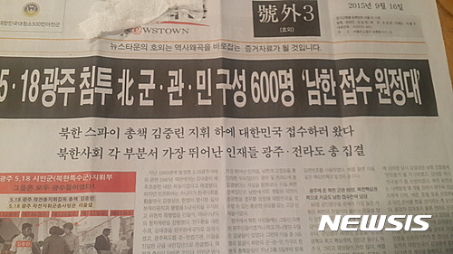 춘천 주택가서 5·18 북한군 배후조종 주장 신문 발견 - 뉴시스