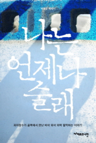 술래야 이미지
