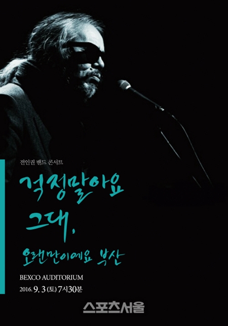 전인권컴퍼니 이미지