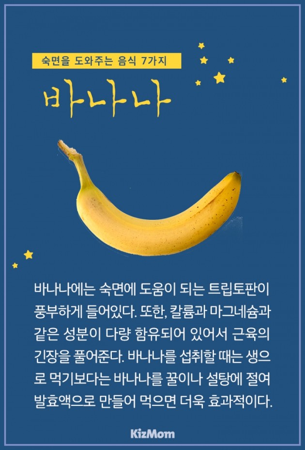 카드뉴스 - 열대야 절정, 숙면을 도와주는 음식 7가지