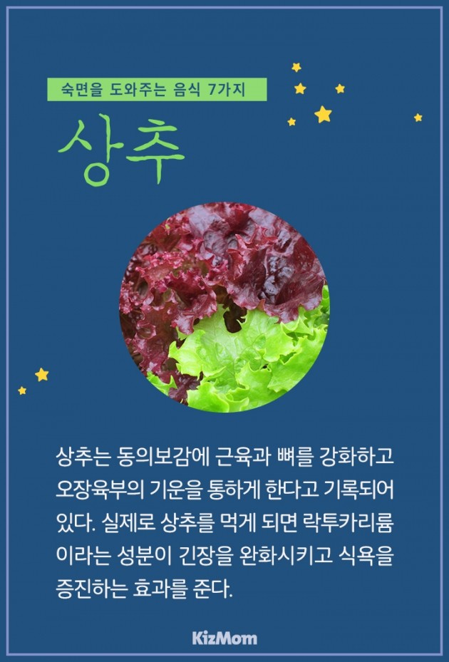 카드뉴스 - 열대야 절정, 숙면을 도와주는 음식 7가지