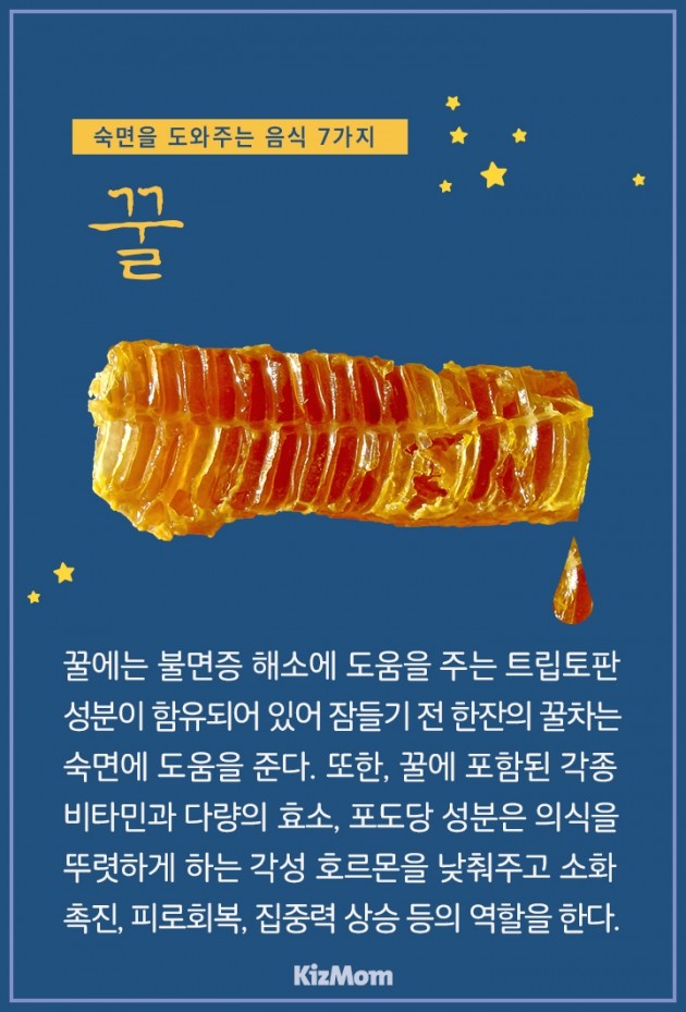 카드뉴스 - 열대야 절정, 숙면을 도와주는 음식 7가지