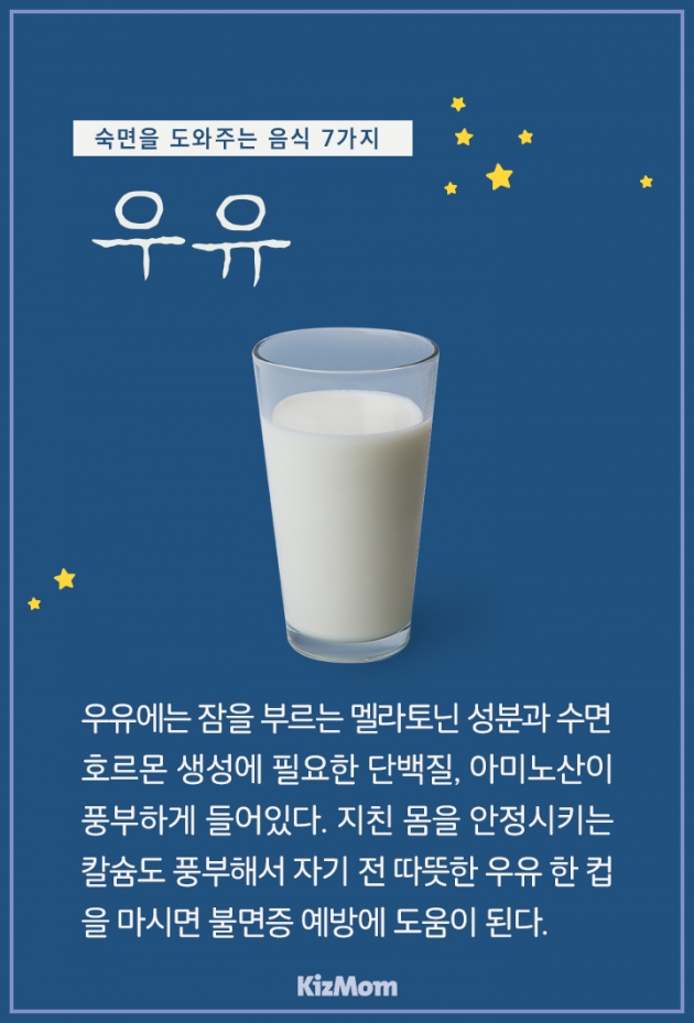 카드뉴스 - 열대야 절정, 숙면을 도와주는 음식 7가지