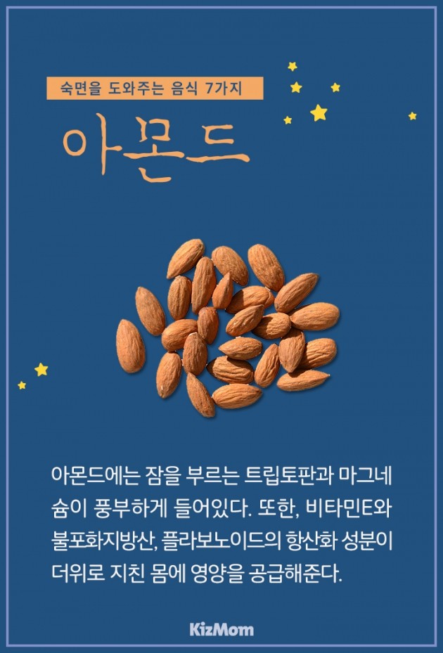 카드뉴스 - 열대야 절정, 숙면을 도와주는 음식 7가지