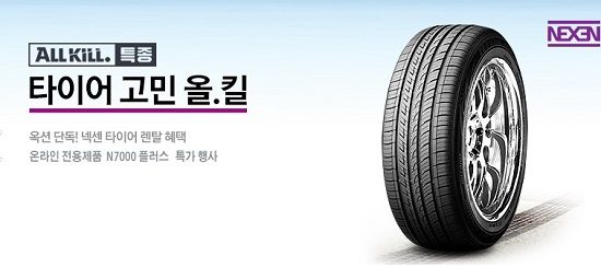 넥센타이어 이미지