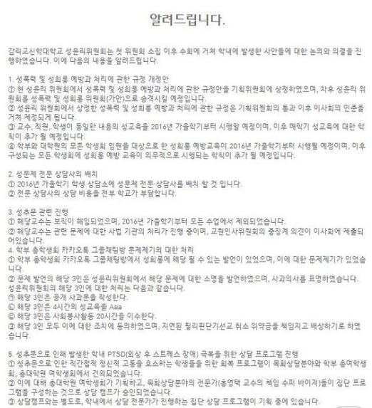 감신대 교수 성희롱한 총학생회 학생들 윤리위원회 회부 - 아시아경제