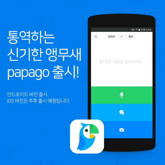 파파고 이미지