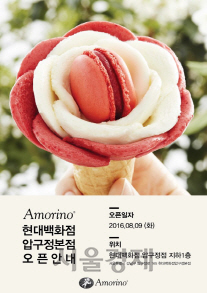 아모리노 이미지