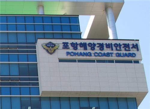 포항 해수욕장서 남성 추정 하반신 시신 발견(종합) - 연합뉴스