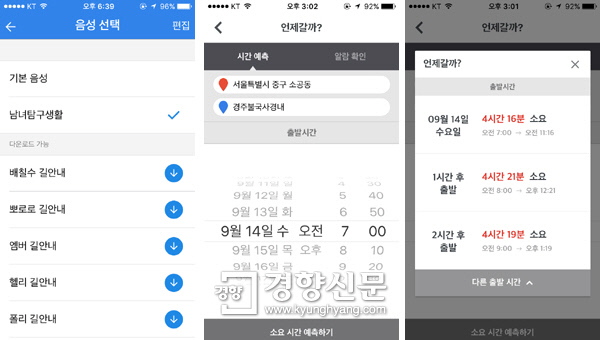 왼쪽부터 카카오내비의 음성 선택 서비스, 티맵의 예측교통정보 서비스 언제갈까 서비스