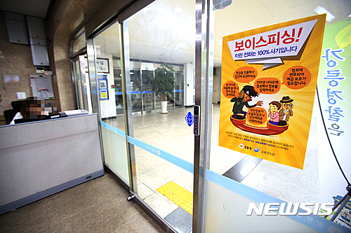 경찰, 피해자 신고 외면했던 보이스피싱 사건 수사 박차 - 뉴시스