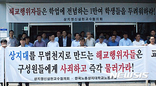 상지대, '학교 분쟁 원인 밝혀 줄것' 교육부 공정감사 요구 - 뉴시스