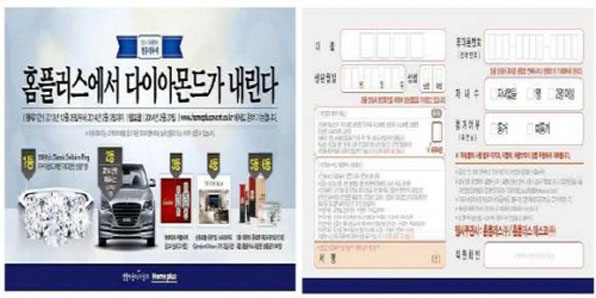 홈플러스의 경품 행사 응모권