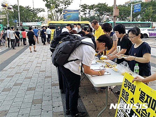 전국서 모인 교사들, '세월호특별법 개정' 서명운동 - 뉴시스