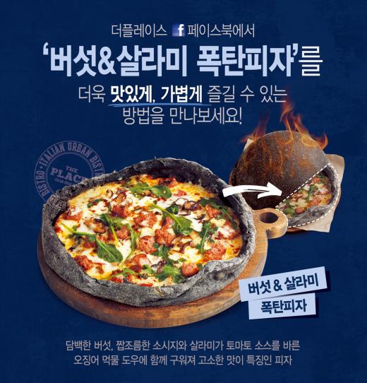 폭탄토핑피자 이미지