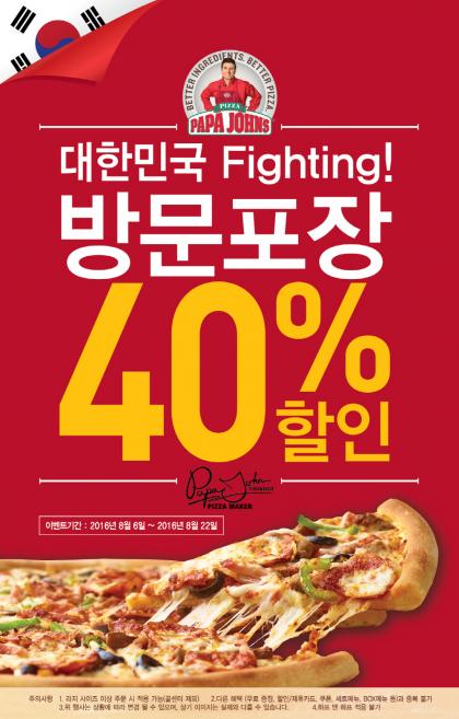 파파존스 이미지