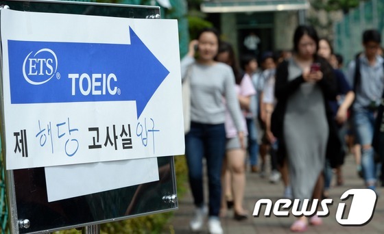 토익성적 발표 최대 3일 단축..빠르면 16일만에 확인 - 뉴스1