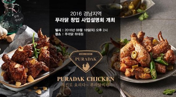 푸라닭경남 이미지