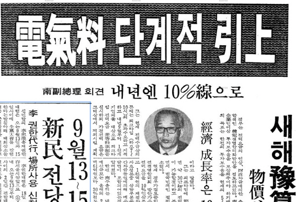 [기타뉴스][오래전'이날'] 8월18일 전기료 인상의 유구한 50년 역사 - 경향신문