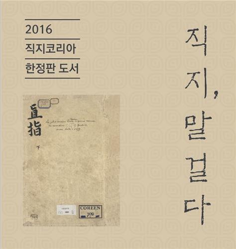 직지 이미지