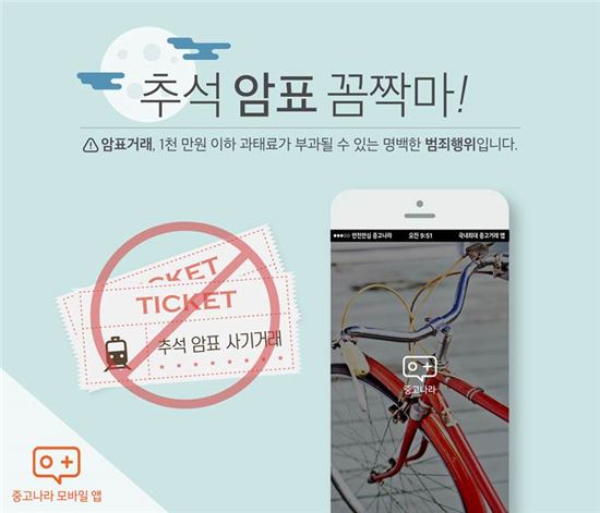 추석 열차표 예매 본격화..암거래 단속도 시작 - 아시아경제
