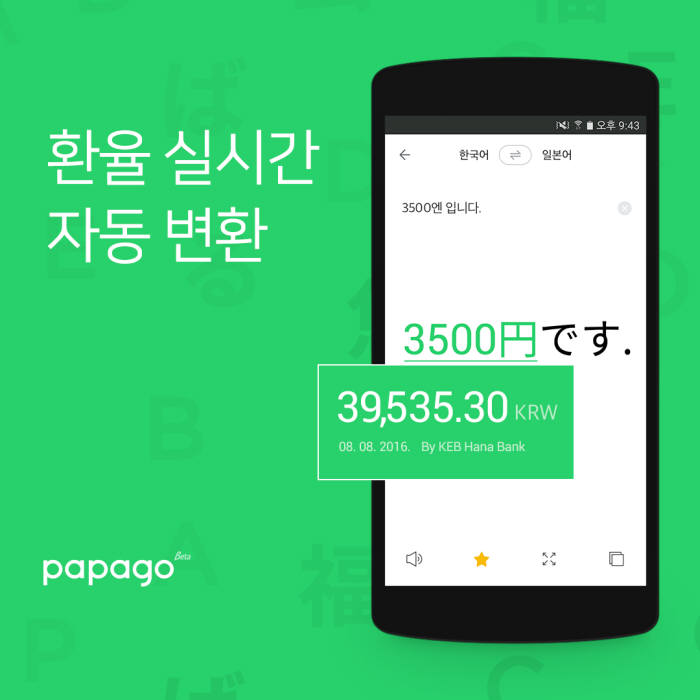 파파고 이미지
