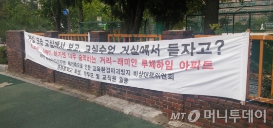 '고층아파트에 둘러싸인 학교'..재산권-학습권 또 충돌 - 머니투데이