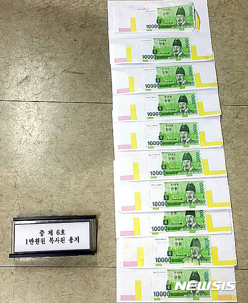 복합기로 1만원권 40장 위조해 사용한 10대들 덜미 - 뉴시스