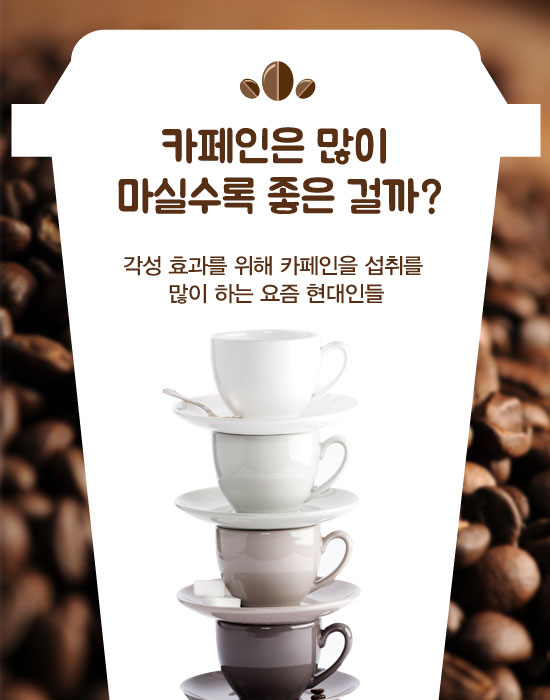 카페인 이미지