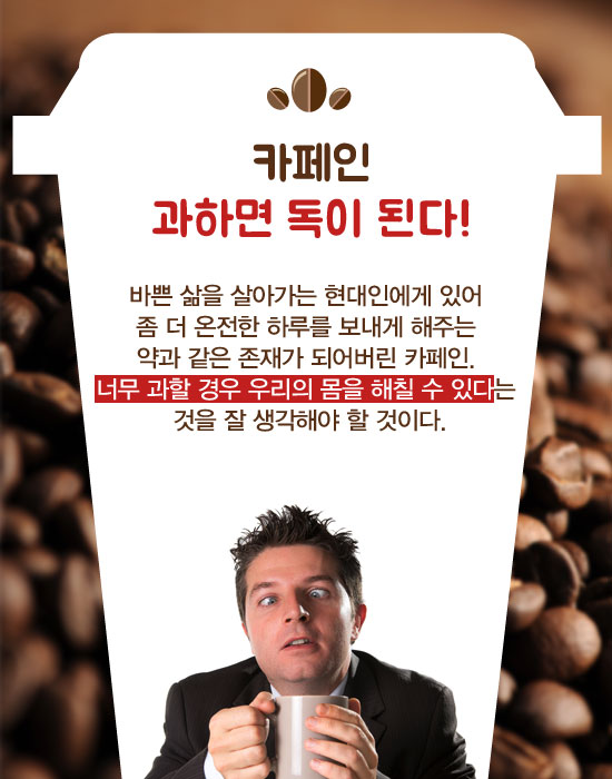 카페인 이미지