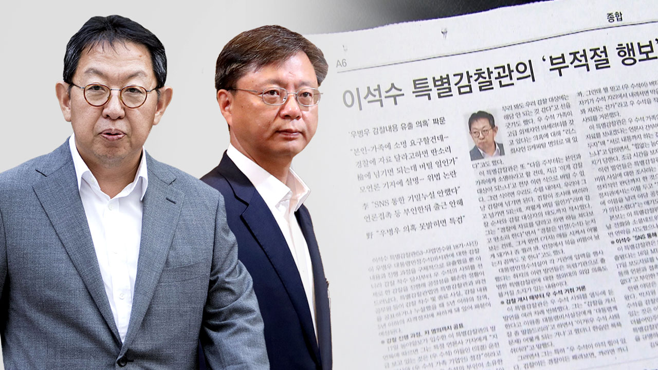 이번엔 '우병우 감찰내용 누설했나' 진실게임 - YTN