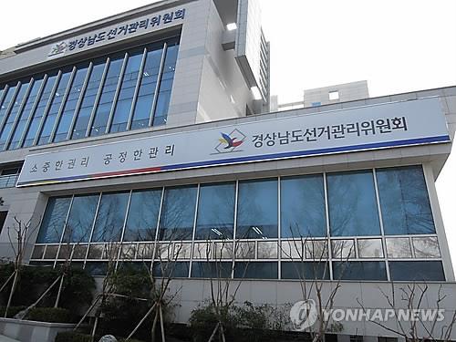 내년 4월 경남 기초의원 보궐선거 무더기로 치른다 - 연합뉴스
