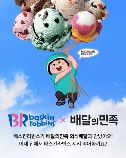 배스킨라빈스용산 이미지