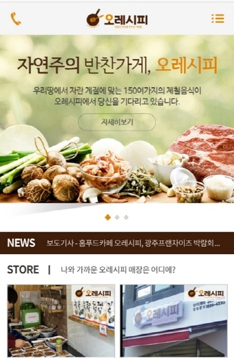 오레시피서울 이미지
