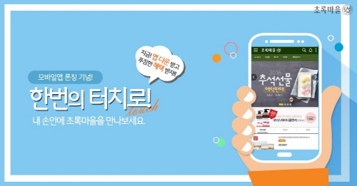 초록마을 이미지