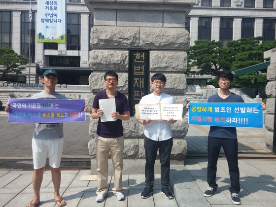 사시 준비생들, '사시 폐지' 변호사시험법 효력정지 가처분 - 뉴스1