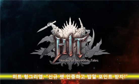 히트 이미지