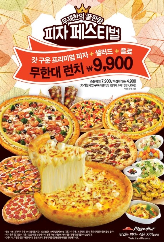 피자헛 이미지